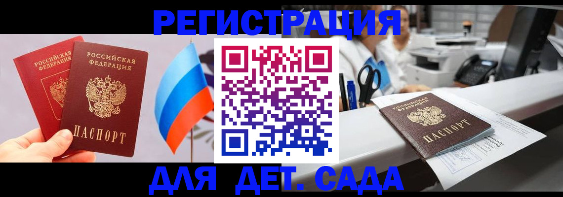 временная регистрация для всех в Азове