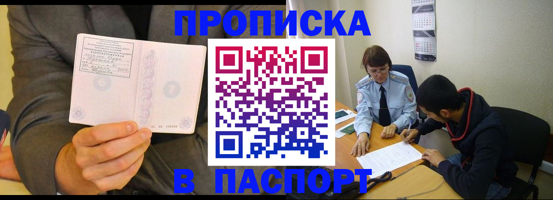временная регистрация надежно в Азове