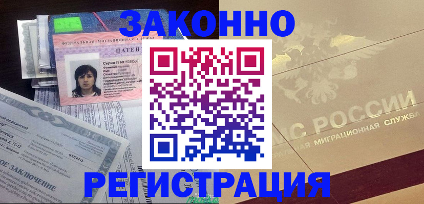 временная регистрация 2025 в Азове
