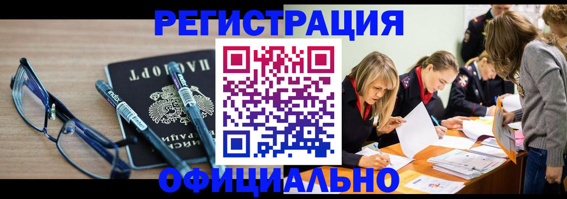 временная регистрация адрес в Азове