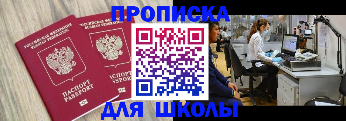 прописка от собственника в Азове